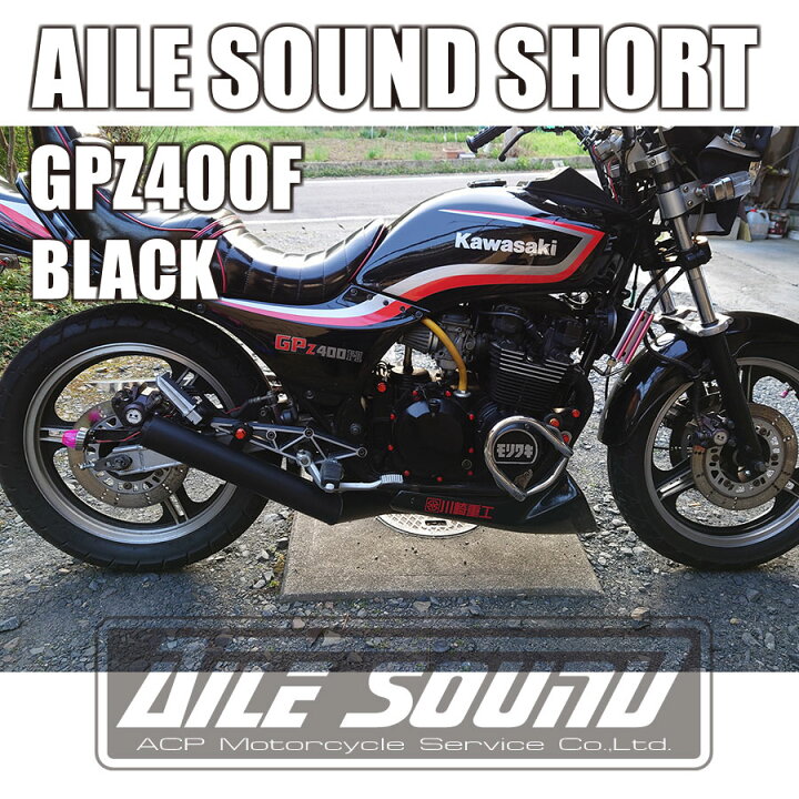 楽天市場】GPZ400F エルサウンド ショート管 ブラック マフラー【新品 