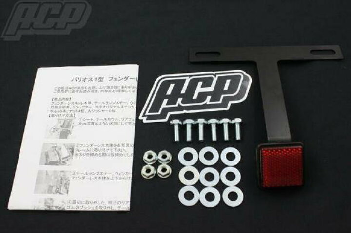 楽天市場】バリオス 1型用 フェンダーレス キット！新品 バリウス 