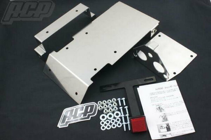楽天市場】XJ400用 ステンレス製 フェンダーレスキット 新品XJ400D 4GO 