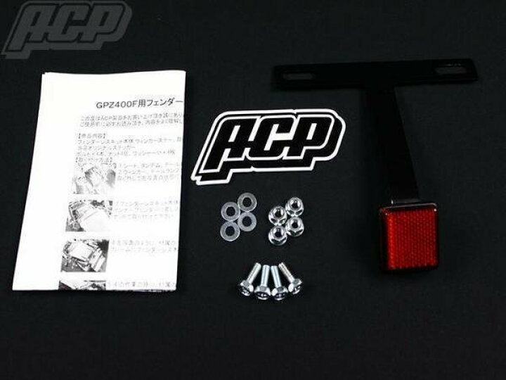 楽天市場】GPZ400F用 ステンレス製 フェンダーレスキット 新品 