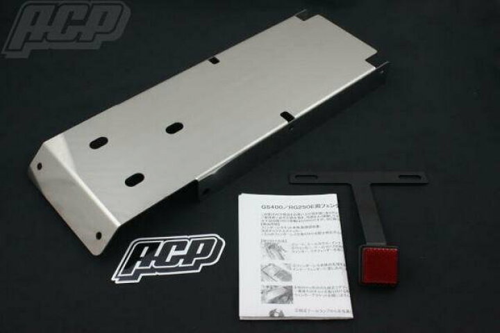 楽天市場】RG250E用 フェンダーレスキット 新品 : ACP二輪サービス