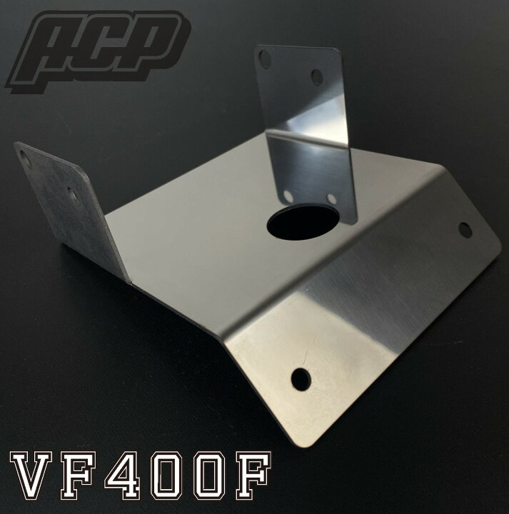 楽天市場】VF400F ステンレス フェンダーレスキット : ACP二輪サービス