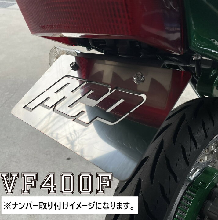 楽天市場】VF400F ステンレス フェンダーレスキット : ACP二輪サービス