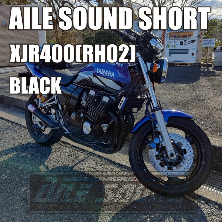 楽天市場】XJR400 (RH02) エルサウンド ショート管 ブラック マフラー 