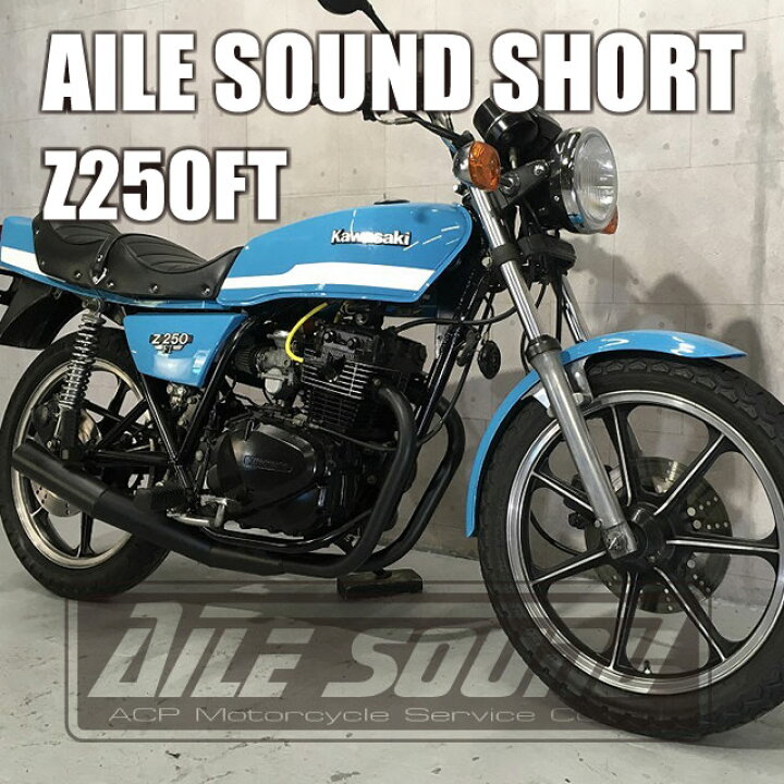 楽天市場】Z250FT エルサウンド ショート管 ブラック マフラー【新品 