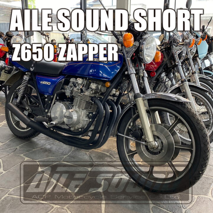 楽天市場】Z650 ザッパー エルサウンド ショート管 ブラック マフラー 