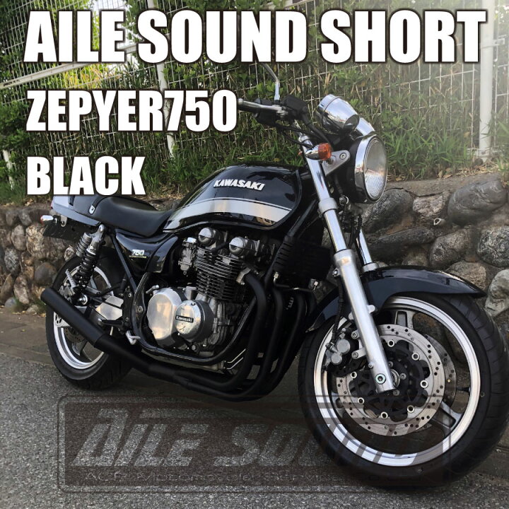 楽天市場】ゼファー750 エルサウンド ショート管 ブラック マフラー 