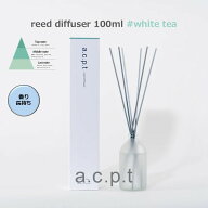 リードディフューザー ホワイトティー 100ml 芳香剤 a.c.p.t おしゃれ ルームフレグランス 長持ち リード…