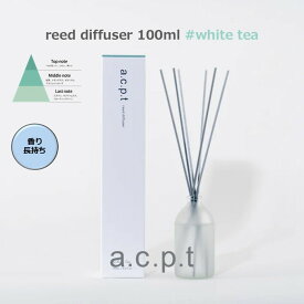 リードディフューザー ホワイトティー 100ml 芳香剤 a.c.p.t おしゃれ ルームフレグランス 長持ち リードデュフューザー アロマディフューザー 日本製 ホテルの香り アロマ 高級ホテル 部屋 いい香り ディフューザー 寝室 ルームディフューザー フレグランスディフューザー