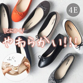 【送料無料】パンプス 靴 4E 幅広 ゆったり 大きいサイズ ワイド やわらか ぺたんこ フラット らくちん カジュアル バレエシューズ 23.0 26.5 (アクアカルダ)