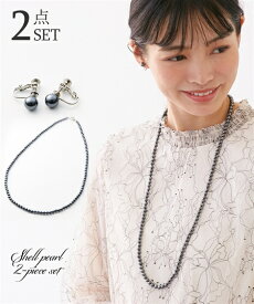 ファッション雑貨 日本製 貝パール 2点セット 人工真珠 ロングネックレス イヤリング パーティー フォーマル アクセ (アクアカルダ 送料無料)