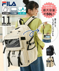 バッグ（鞄） FILA フィラ 50L リュック 拡張型 11ポケット はっ水 ドデカリュック ショルダー取り外し可 A3対応 肩ひも長め 旅行 宿泊 1泊 2泊 3WAY (アクアカルダ)