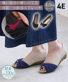 パンプス 靴 4E 幅広 ゆったり ワイド 大きいサイズ レディース 母趾・小趾部 ストレッチ ツイスト ターバン オープントゥ ウェッジヒール ターバン リボン 中寸 ミドル 外出 （アクアカルダ
