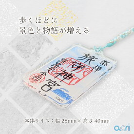 御朱印 風 キーホルダー　旅守神宮（たびまもりじんぐう）「旅路安全印」 御朱印 アクリル キーホルダー お守り 御朱印帳入れ おもしろい おしゃれ かわいい 旅行 出張 プレゼント 旅の安全 旅行 日本製 Japanese shrine culture 日本土産 acri