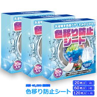 【楽天マラソンポイント5倍】色移り防止シート 洗濯物 色移り防止 シート 洗濯もの 色落ち 色移りしない …