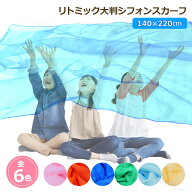 【楽天マラソンポイント5倍】リトミックスカーフ 大判 シフォンスカーフ シフォン スカーフ ピンク 水色 …