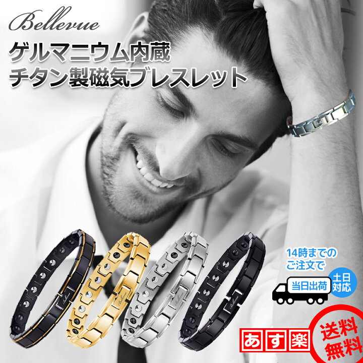 楽天市場 メンズ ブレスレット チタン製 ゲルマニウム 磁気 マグネット おしゃれ 静電気除去 静電気防止 静電気軽減 カラー アクセサリ プレゼント 上品 かっこいい 血行促進 肩こり軽減 Across アクロース