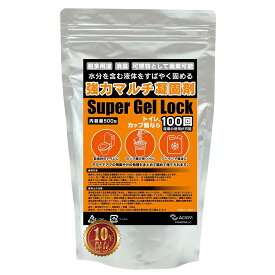 【楽天マラソンポイント5倍】マルチ凝固剤 簡易トイレ 非常用トイレ 災害用トイレ 凝固剤 スーパーゲルロック 10年保存 約100回分 日本製 吸水ポリマー キッチン 介護 アウトドア 防災グッズ 非常用 携帯トイレ 残り汁 ゴミ 固める 停電 粉末