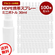 スプレーボトル アルコール対応 詰め替え用 30ml 100本セット 消毒 携帯 除菌スプレー 半透明 遮光 白 手…
