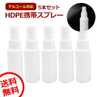 スプレーボトル アルコール対応 詰め替え用 空ボトル 30ml5本セット 手指消毒 消毒 携帯 スプレー容器 詰…
