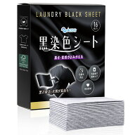黒染色シート 黒復活 黒洗濯 黒染め 洗濯シート 黒シャツ 色あせ 色落ち 復活 染め直し 黒 ブラック 黒色…