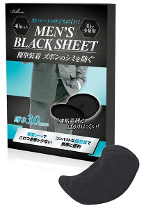 尿もれ シート 追っかけ漏れ 吸収シート 男性用 黒シート メンズ ブラックシート 黒 少量 尿モレケアパッド 軽失禁パッド 尿漏れ 黒 ブラック 薄型 男性