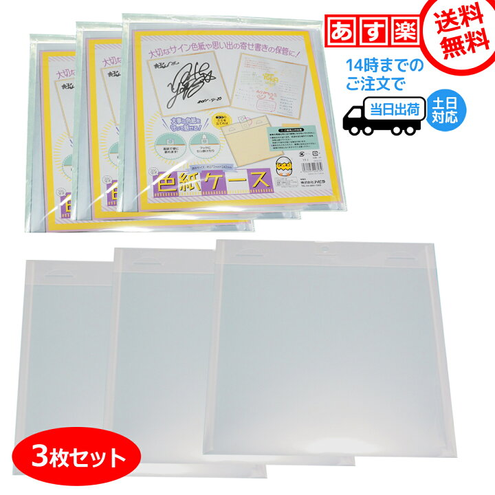 楽天市場 色紙ケース 大 額縁 二つ折り ファイル 寄せ書き シール フレーム かわいい ケース カバー ３個セット Across アクロース