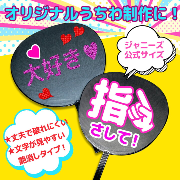 楽天市場 11 04 00 楽天マラソンp2 ジャンボうちわ ファンサうちわ うちわカバー 黒 2個セット 応援うちわ ビッグうちわ コンサート ライブ ファンサ うちわ 特大 大型 大きい Big カバー ケース 丈夫 ジャニーズ アイドル 推し活 ブラック 無地 つや無 日本製