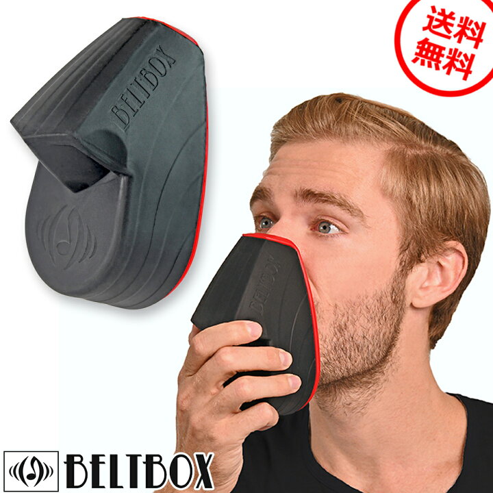楽天市場 楽天マラソンポイント5倍 ポータブルボーカルダンパー Beltbox ベルトボックス ボイストレーニングマスク 防音 自宅 カラオケ マイク ボイトレ 腹式呼吸 自宅 低酸素マスク 肺活量 ストレス発散 ハンズフリー 防音グッズ 消音 自宅カラオケ 発声レッスン