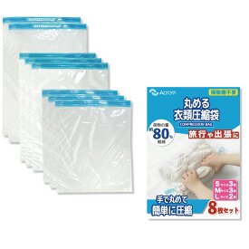 圧縮袋 手巻き 衣類 掃除機不要 旅行 収納袋 防カビ ダニ対策 再利用可能 出張 洋服 荷造り 引越し 小物収納 布団圧縮 コンパクト 衣替え 防塵 防虫