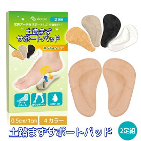 土踏まず パッド クッション 2足組 4枚入り 0.5cm厚 1cm厚 アーチサポート インソール 中敷き 足裏保護パッド 立ち仕事 男女兼用 偏平足 矯正