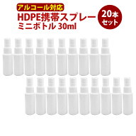 スプレーボトル アルコール対応 詰め替え用 30ml 20本セット 消毒 携帯 スプレー容器 除菌スプレー 半透…