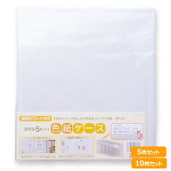 色紙ケース 色紙カバー 5個セット 10個セット サイン 寄せ書き 保管カバー クリアカバー 額縁 透明 壁掛…