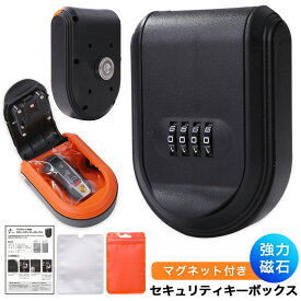 セキュリティキーボックス マグネット付き 車スマートキー 鍵隠し 屋外 ダイヤル式 暗証番号 電波遮断 リレーアタック防止 キーケース 玄関 ダイヤル式 4桁 防犯 屋外 盗難防止 防水 安全 車の下 シークレットキーケース