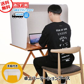楽天市場 テレワーク 防音の通販 楽天市場 テレワーク 防音の通販