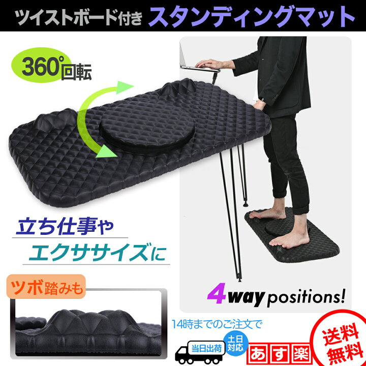 楽天市場 スタンディングマット ツイストボード付き 疲労軽減マット ダイエット 体幹トレーニング エクササイズ マッサージ 立ち仕事 ウレタンマット デスクマット クッションマット 床マット Across アクロース
