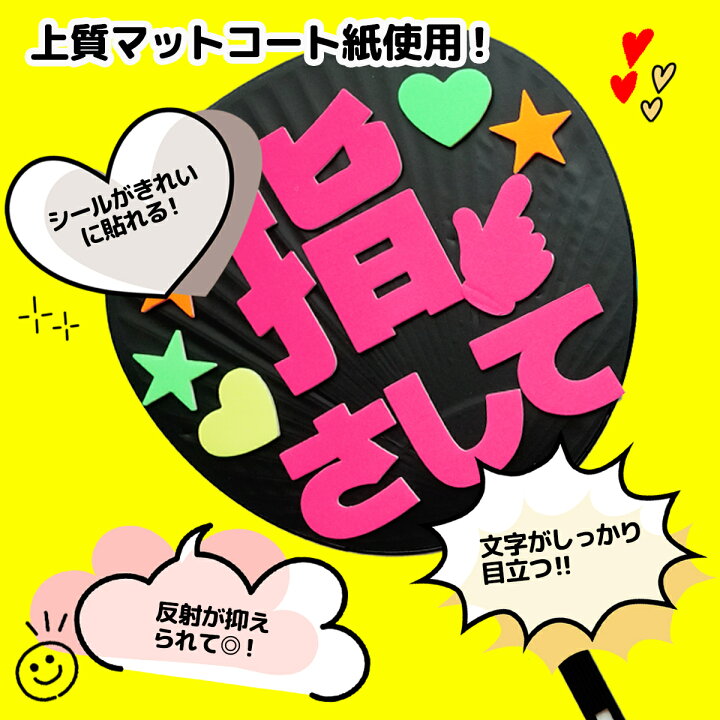 楽天市場 ファンサうちわ ジャンボうちわ 黒 2個セット 応援うちわ ビッグうちわ コンサート ライブ うちわ 特大 大型 大きい Big 丈夫 ジャニーズ アイドル 推し活 ブラック 無地 つや無 日本製 団扇 手作り ファンサ Across アクロース