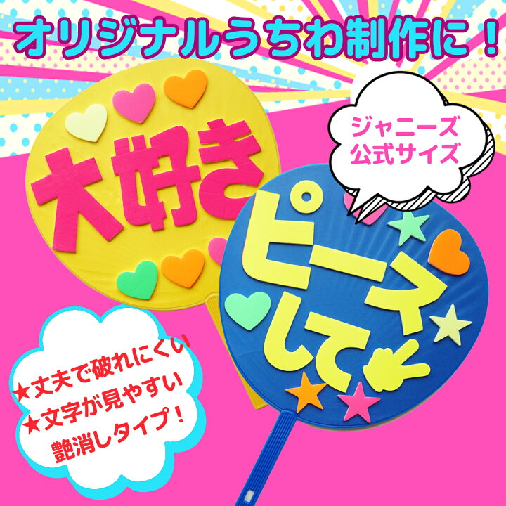 楽天市場 11 04 00 楽天マラソンp2 ファンサうちわ ジャンボうちわ カラーうちわ 2個セット 応援うちわ ジャニーズ 赤 青 ピンク 黄色 オレンジ 水色 紫 白 緑 ビッグうちわ コンサート ライブ うちわ 特大 大型 大きい Big 丈夫 カラー カラフル アイドル 無地