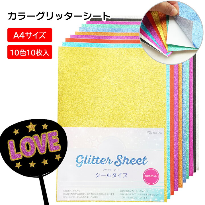 楽天市場】グリッターシート グリッターシール カッティング シート 