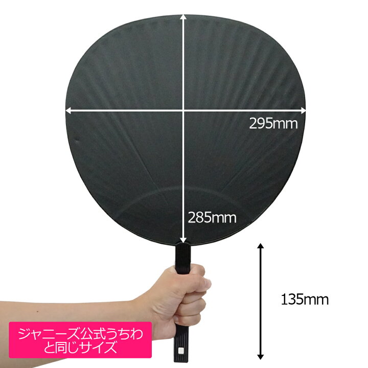 楽天市場】ファンサうちわ ジャンボうちわ 黒 2個セット 応援うちわ  