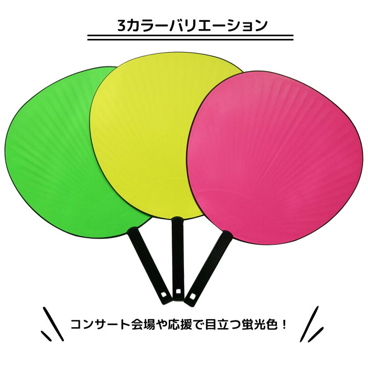 楽天市場 うちわ 蛍光 ファンサうちわ ジャンボうちわ 2個セット 応援うちわ ピンク 黄色 黄緑 ビッグうちわ コンサート ライブ うちわ 特大 大型 大きい Big 丈夫 カラー カラフル アイドル 無地 日本製 Across アクロース 楽天市場 うちわ 蛍光 ファンサうちわ ジャンボうちわ 2個セット 応援うちわ ピンク 黄色 黄緑 ビッグうちわ コンサート ライブ うちわ 特大 大型 大きい Big 丈夫 カラー カラフル アイドル 無地 日本製 Across アクロース