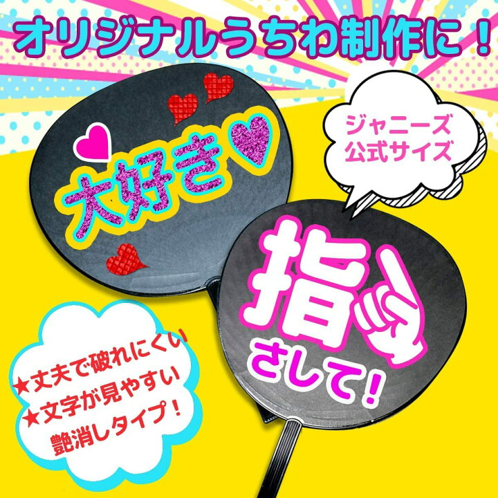 楽天市場】ファンサうちわ ジャンボうちわ 黒 2個セット 応援うちわ 