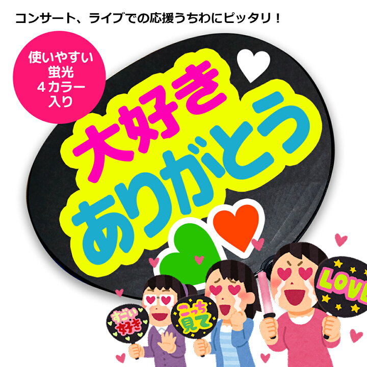 楽天市場 うちわ 文字シール カラーシール カッティング シート カラーシート 蛍光 12色 インクジェット対応 手作り ジャンボうちわ ファンサうちわ コンサートうちわ ペーパー 工作 黒 白 赤 ピンク 黄色 黄緑 レッド オレンジ 水色 青 紫 手作り Across アクロース