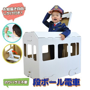 ダンボール を おもちゃの人気商品 通販 価格比較 価格 Com