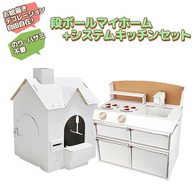 楽天市場 ダンボール キッチン ままごとの通販