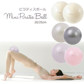ピラティスボール バランスボール バランス ボール 2個入り 20cm 25cm ピラティス ヨガ エクササイズ ミニ ヨガボール クリーム色 白 ホワイト ピンク ベージュ トレーニング ストレッチ フィットネス リトミック ダンス 体幹 体操 療育 知育 運動 ダイエット リハビリ