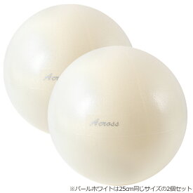 ピラティスボール バランスボール バランス ボール 2個入り 20cm 25cm ピラティス ヨガ エクササイズ ミニ ヨガボール クリーム色 白 ホワイト ピンク ベージュ トレーニング ストレッチ フィットネス リトミック ダンス 体幹 体操 療育 知育 運動 ダイエット リハビリ