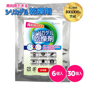 シリカゲル 乾燥剤 除湿剤 食品乾燥剤 食品用 乾燥材 ドッグフード ペットフード ドライフード カメラ レンズ 繰り返し 湿気取り 再利用 湿気防止 マイク 精密機器 衣替え クローゼット タンス 長期保存 レンジ 大量 業務用