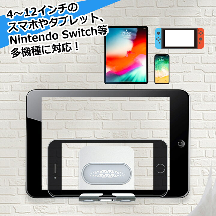 楽天市場 壁掛け スマホホルダー 2個セット スマホスタンド お風呂やキッチンで使えるスマホ置き 4 12インチ対応 寝ながら充電視聴ok 強力粘着 落下防止 滑り止め付き タブレット Nintendo Switch Iphone Ipad Across アクロース