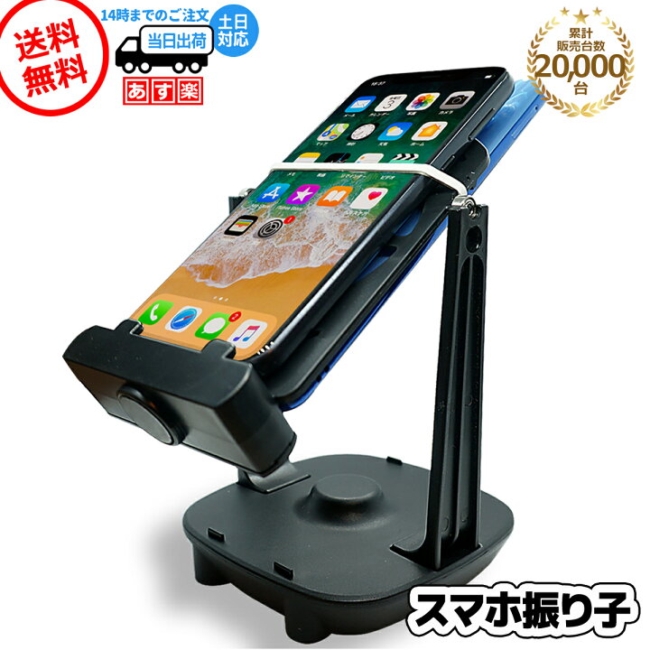 楽天市場 スマホ振り子 ポケモンgo ドラクエウォーク ピクミン 2台同時 自動で歩数を稼ぐ スマホスインガー 回転スイング 静音 スタンド Usb 充電 たまご孵化 揺らす 増やす 携帯 距離稼ぎ 日本語説明書付 Across アクロース